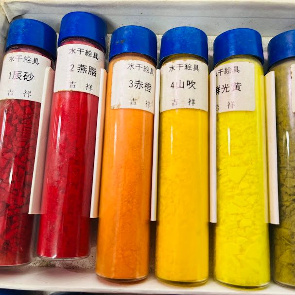 水干絵具瓶入