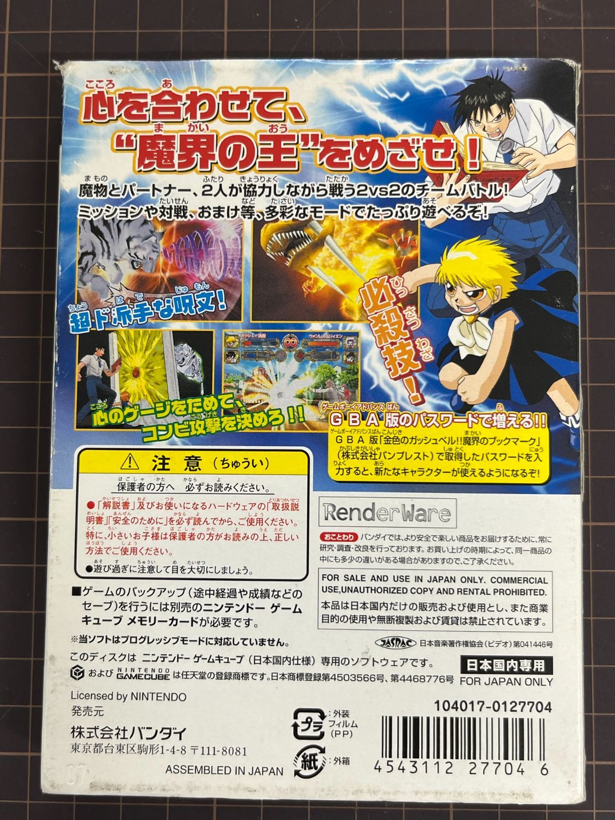 ニンテンドーゲームキューブ 金色のガッシュベル!! 友情タッグ