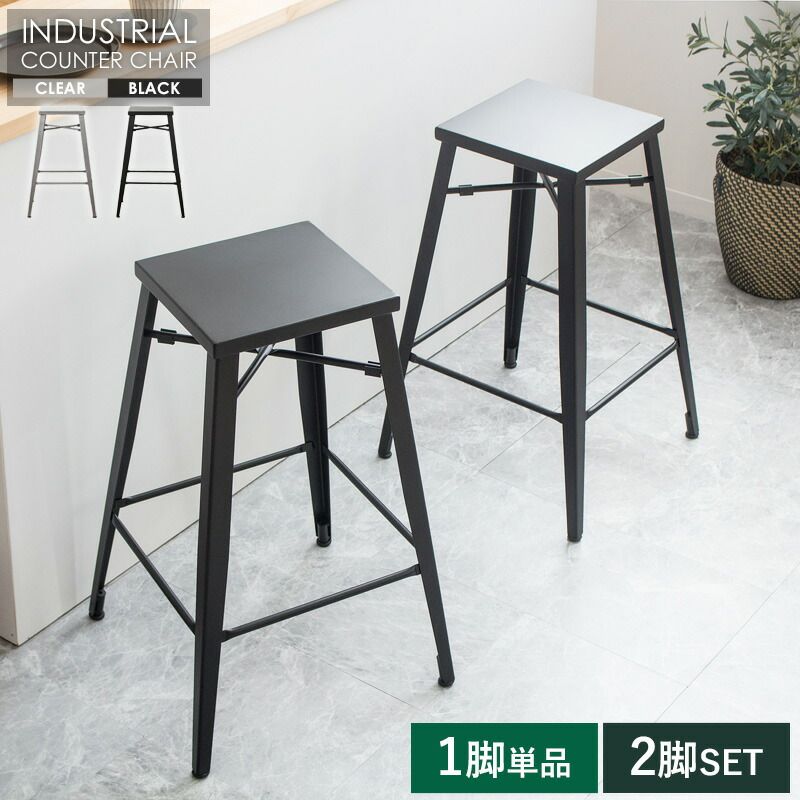 アイアンカウンターチェア 2脚セット インダストリアル カウンターチェア 金属 スタイリッシュ キッチンカウンター バーカウンター 椅子 カフェ風 スタッキング 来客用 色違い デザイン 機能性 耐久性 収納 コンパクト