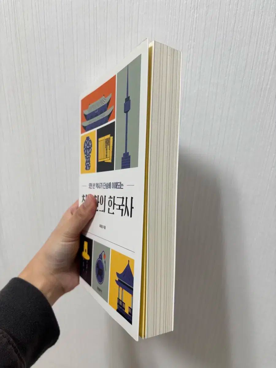  チェ テソン 歴史 本 セット 歴史の 쓸모 最小限の 韓国史 人文 本