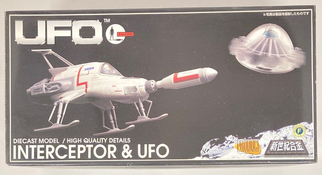 アオシマ/ミラクルハウス 新世紀合金 INTERCEPTOR & UFO SGM06
