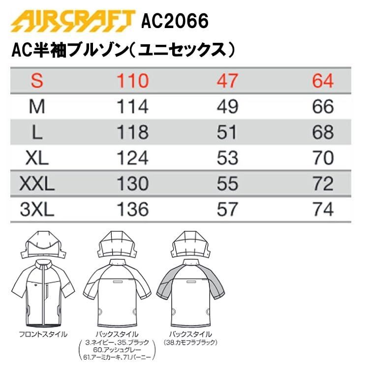 トップファッション販売。 バートル エアークラフト 半袖 ブルゾン BURTLE ファンなし AC2066 色 カモフラブラック AIRCRAFT