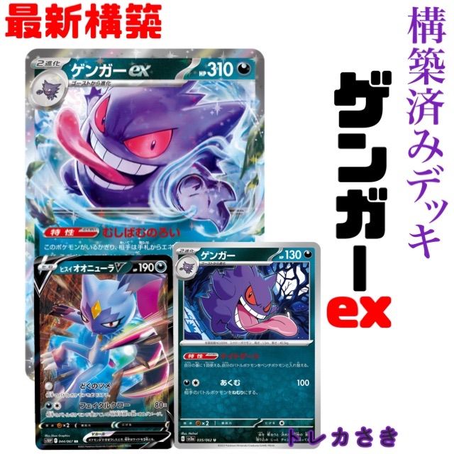ポケモン - 【匿名配送】ポケモンカード Fレギュ ゲンガーex