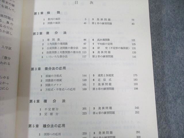 科学新興社 解法の手びき 微分・積分 新課程 1986 書き込みなし 状態良品 矢野健太郎 017m6D 科学新興社 解法の手びき 微分・積分 新課程 1986 書き込みなし