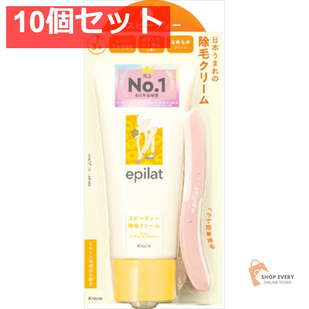 エピラット 除毛クリーム スピーディー 10個セット まとめ売り