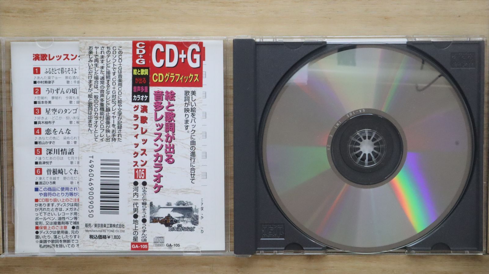 中古CD☆カラオケCD/□ 演歌レッスングラフィックス105 【GA105/++++++