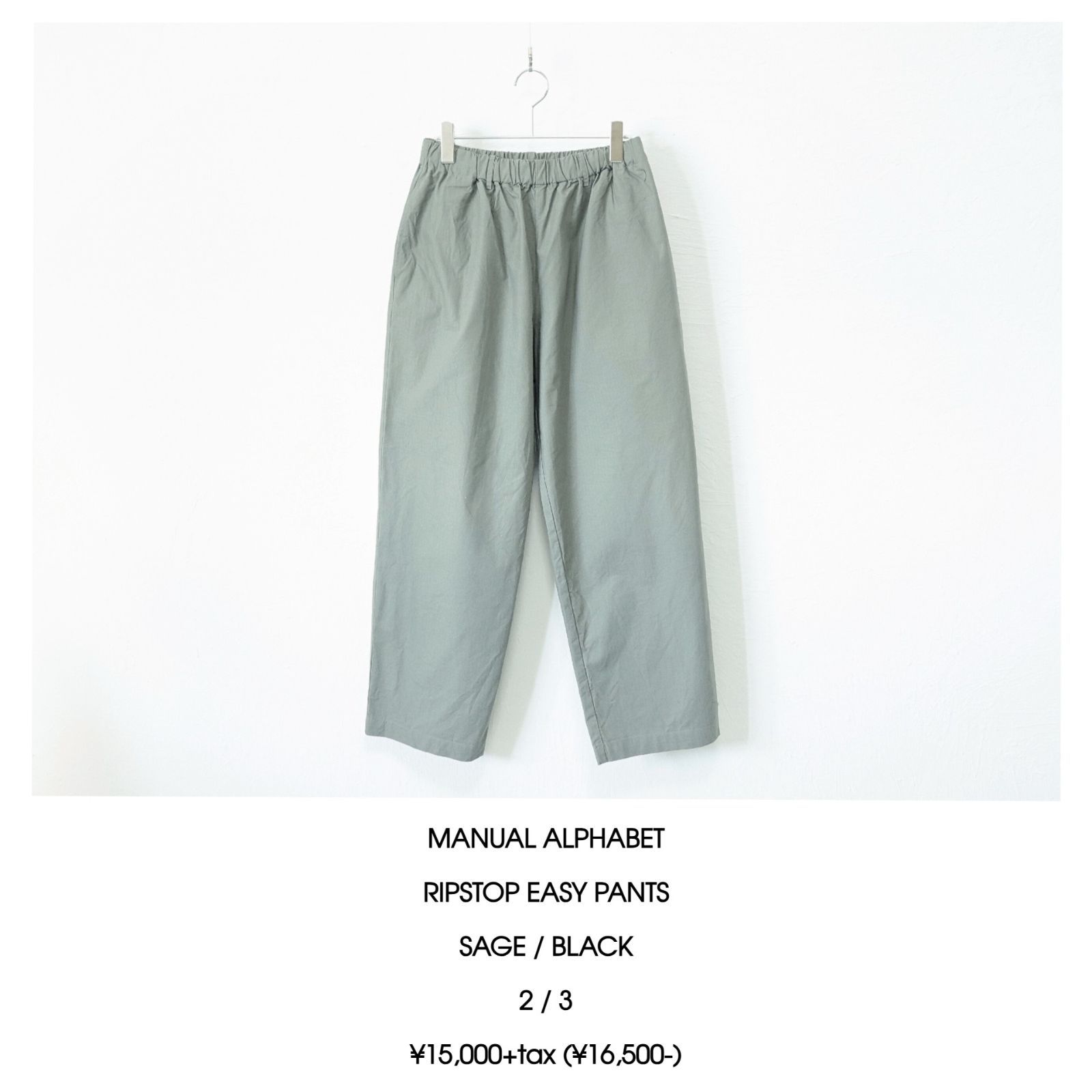 MANUAL ALPHABET | RIPSTOP EASY PANTS - SAGE マニュアルアルファベット | リップストップ イージーパンツ