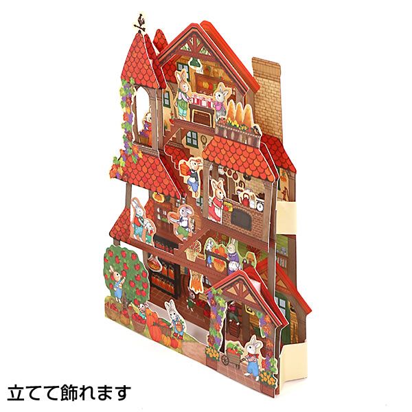 クロネコゆうパケット】 サンリオ 秋カード ウサギの家 S4506