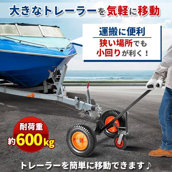 トレーラードーリー 耐荷重600kg トレーラー ドーリー 空気入りタイヤ 