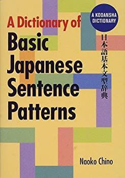 人気定番，お得 【中古】 日本語基本文型辞典 (Kodansha Dictionary) その他