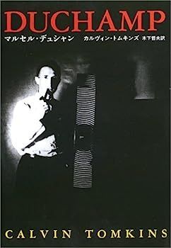 Marcel Duchamp by Gloria Moureデユシャン作品集 マルセル・デュシャン Artpedia マルセル・デュシャンと Gloria Moure