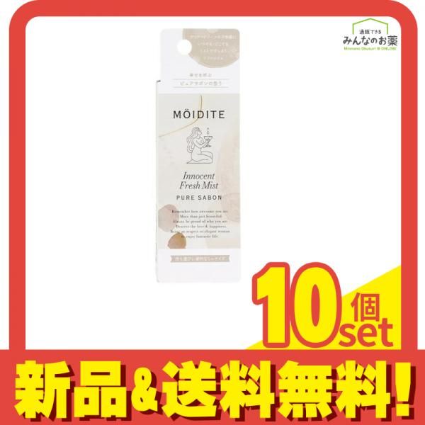 MOIDITE モアディーテ イノセントフレッシュミスト ピュアサボン 14mL 10個セット まとめ売り