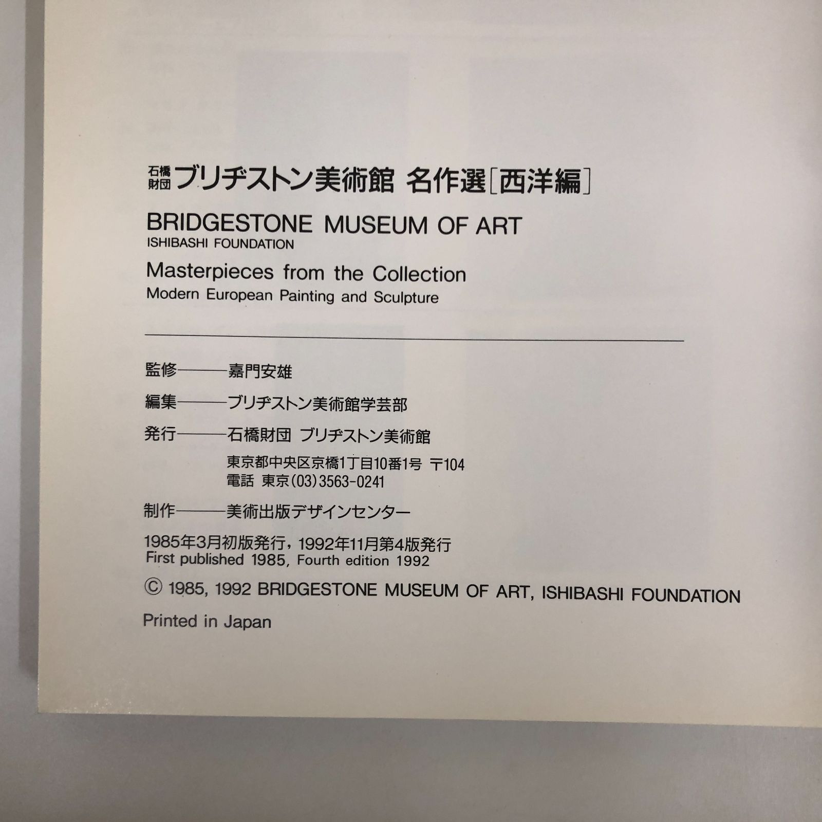 ブリヂストン美術館名作選（値下げしました） ブリヂストン美術館名作選（値下げしました） - メルカリ