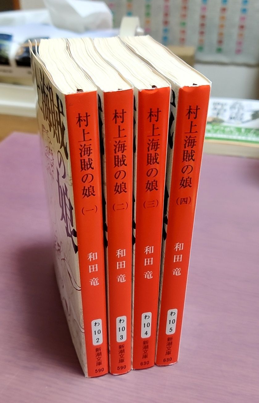 村上海賊の娘 2-4巻