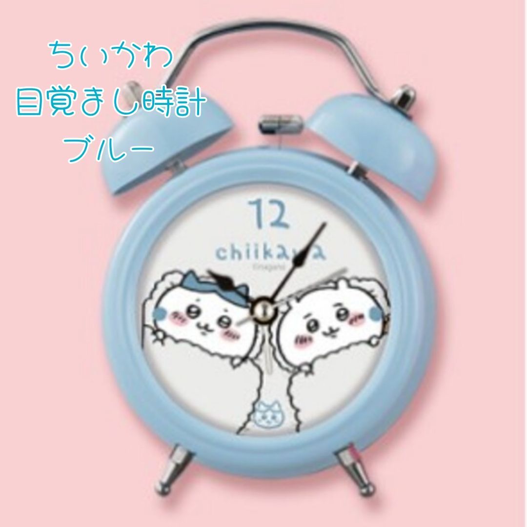ちいかわ 目覚まし時計 ちいかわ目覚まし時計 - メルカリ