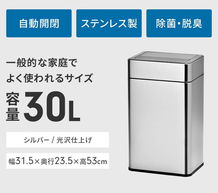 ゴミ箱 自動開閉 センサー式 ダストボックス ステンレス製 30L オゾン