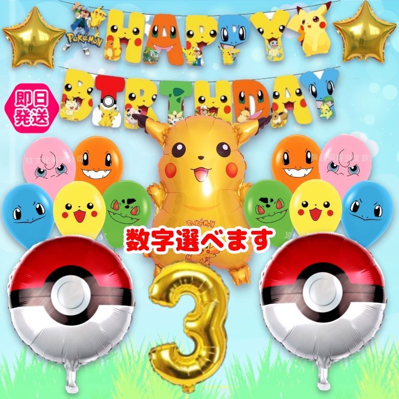 当店だけの限定モデル 誕生日 バルーン 飾り ポケモン ピカチュウ 風船