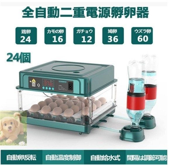 自動インキュベーター 自動孵卵器 孵卵機 自動転卵 自動温度制御 自動給水式 簡単操作 ウズラの卵|鶏|アヒル|ガチョウ|ウズラ|鳥の孵化