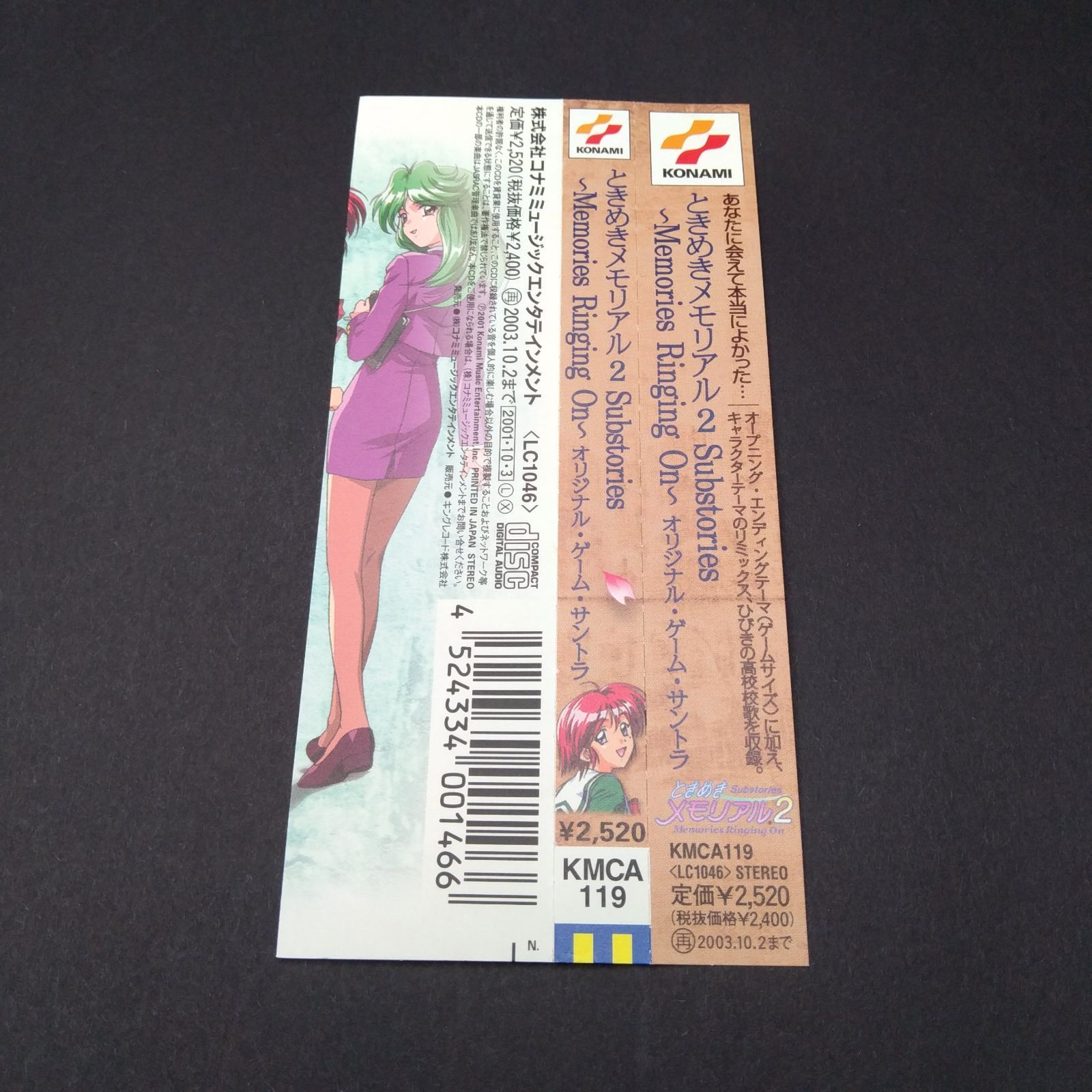 美品】 ときめきメモリアル2 Substories～Memories Ringing On