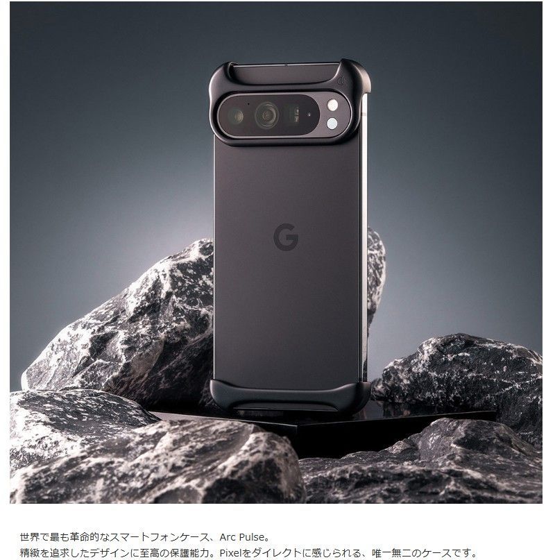Arc Google Pixel 9 Pro | 9 | 9 Pro XL 用 アルミ マットブラック バンパー ケース | アークパルス アーク AC27589P9P AC27590P9PXL