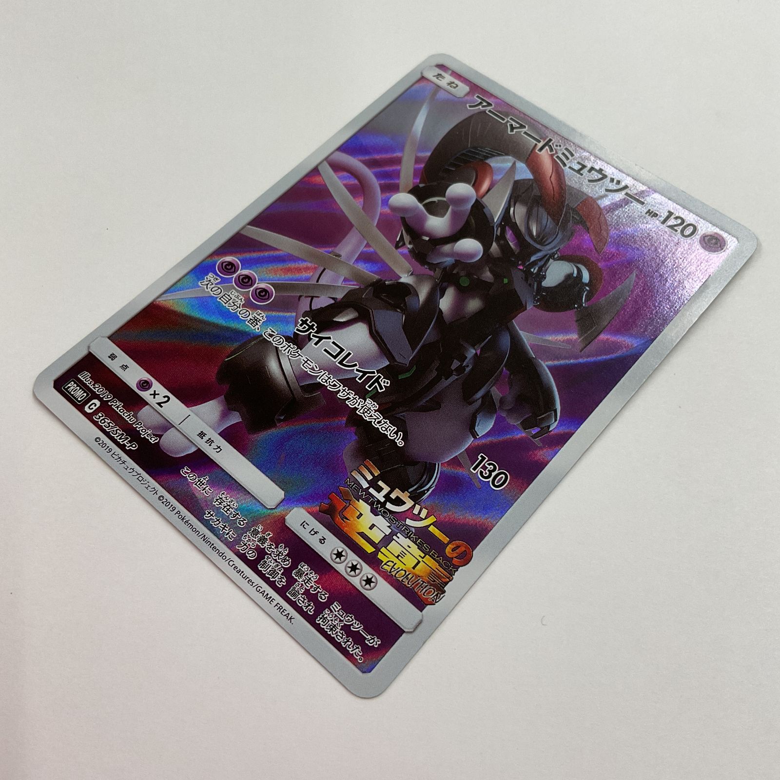 アーマードミュウツー #365 PSA9 $_57.JPG?set_id=880000500F