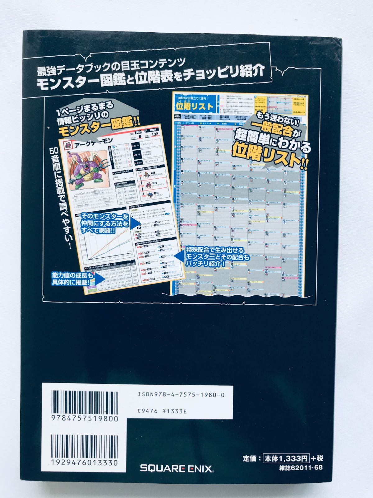 ドラゴンクエストモンスターズ ジョーカー 最強データブック 攻略本 