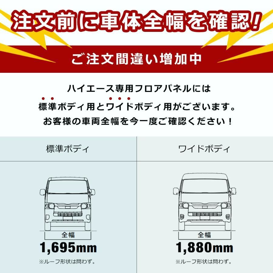 200系 ハイエース DX 標準 フロアパネル S トヨタ 標準ロング 標準ボディ レジアスエース 床張 床貼 フロアマット ラゲッジマット 床板 床 フラットキット