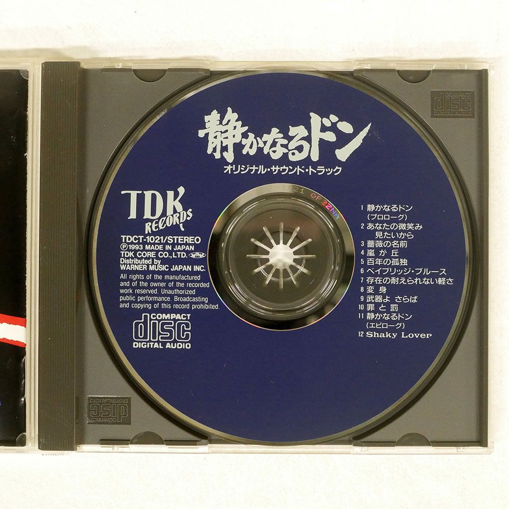 帯 国内盤 大内義昭/静かなるドン/TDK RECORD TDCT1021 CD □ - メルカリ