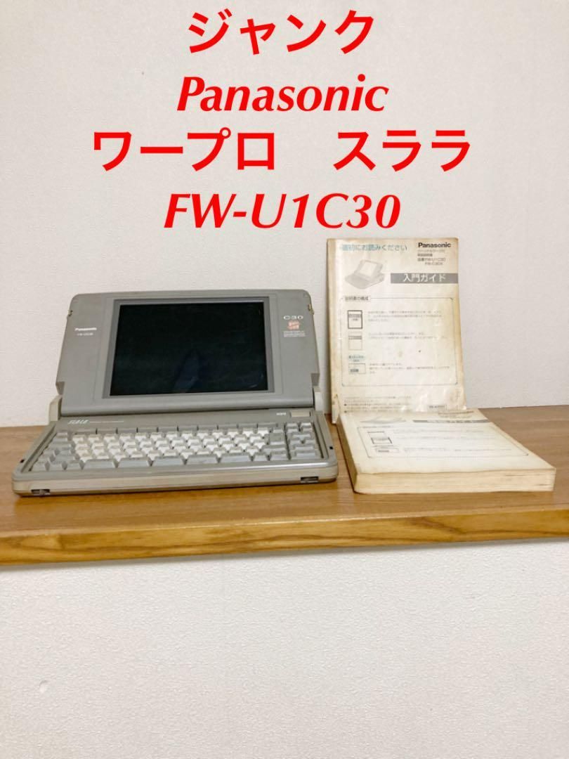 Panasonic SLALA FW-U1C30 動作OK Panasonic SLALA FW-U1C30 動作OK