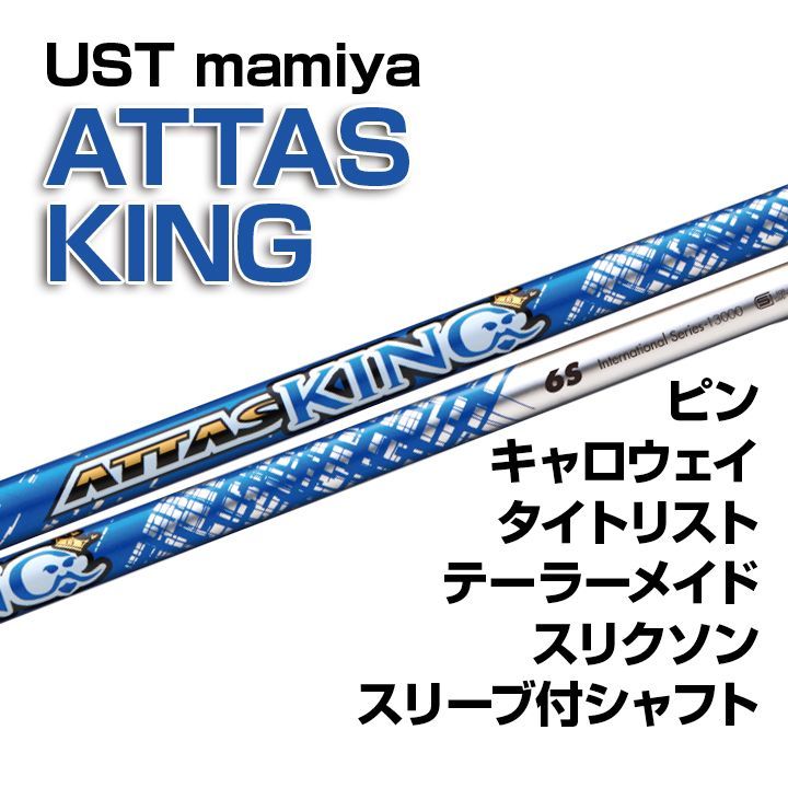 マミヤ UST Mamiya アッタスキング 6SX タイトリスト用スリーブ付 マミヤ UST Mamiya アッタスキング 6SX タイトリスト用スリーブ