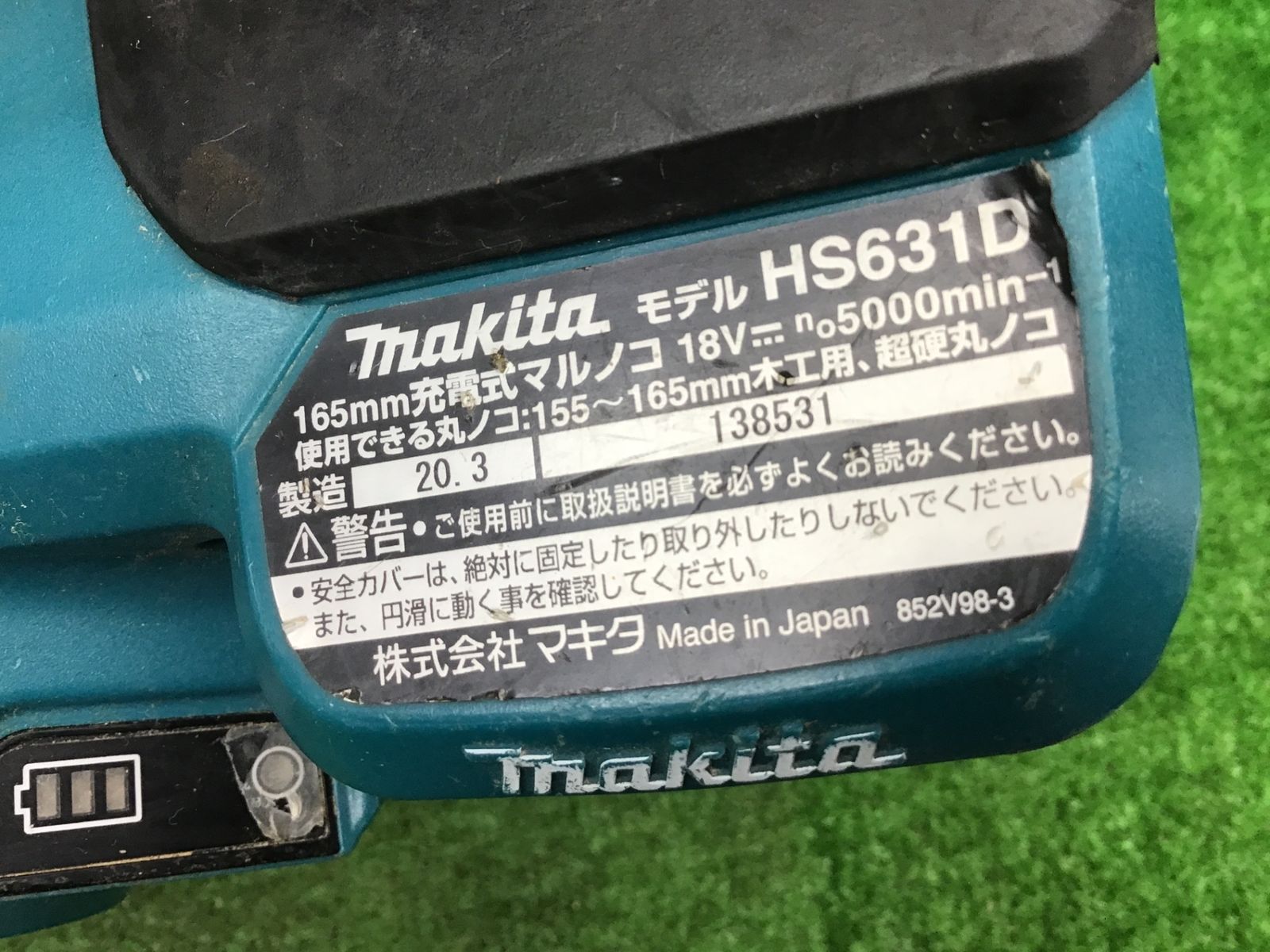 コードレス丸のこ HS631DZ〇アクトツール富山店〇D