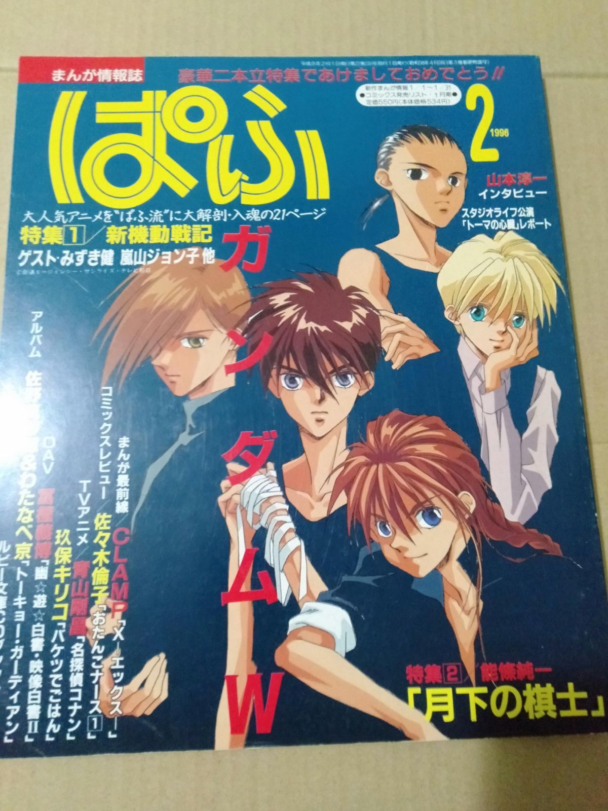 雑誌】まんが情報誌 ぱふ 1996年 2月号 - メルカリ