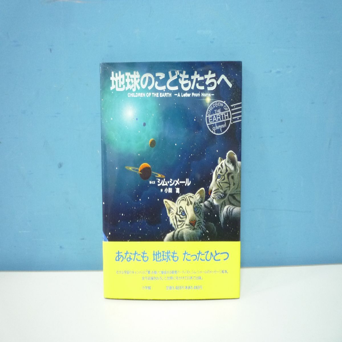 【初版込】シムシメール 画集 4冊セット 母なる地球のために 地球のこどもたちへ Ourhome Only One Home メルカリshops