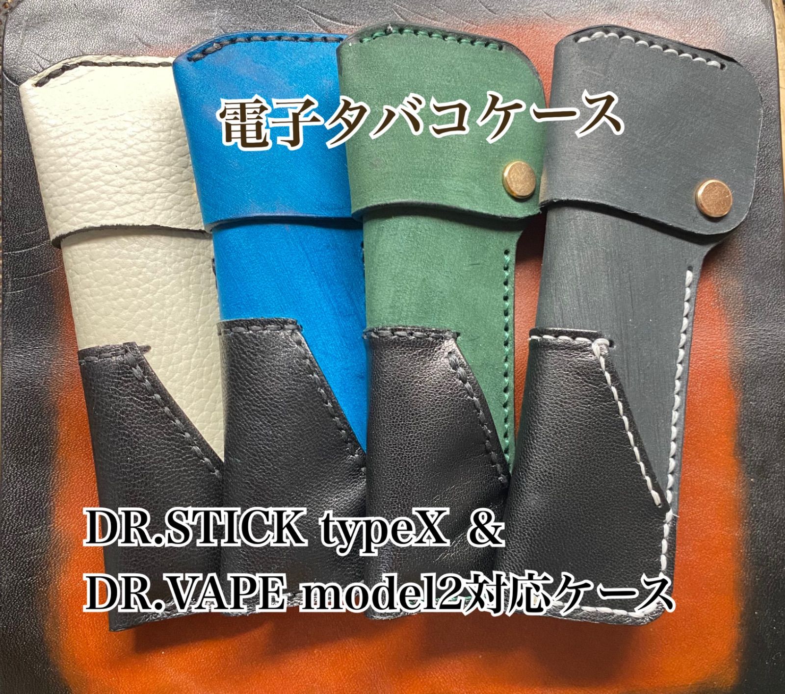 本革 電子タバコケース DR.STICK typeX & DR.VAPE対応 - メルカリShops