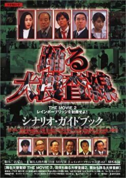 中古】 踊る大捜査線 THE MOVIE 2 レインボーブリッジを封鎖せよ