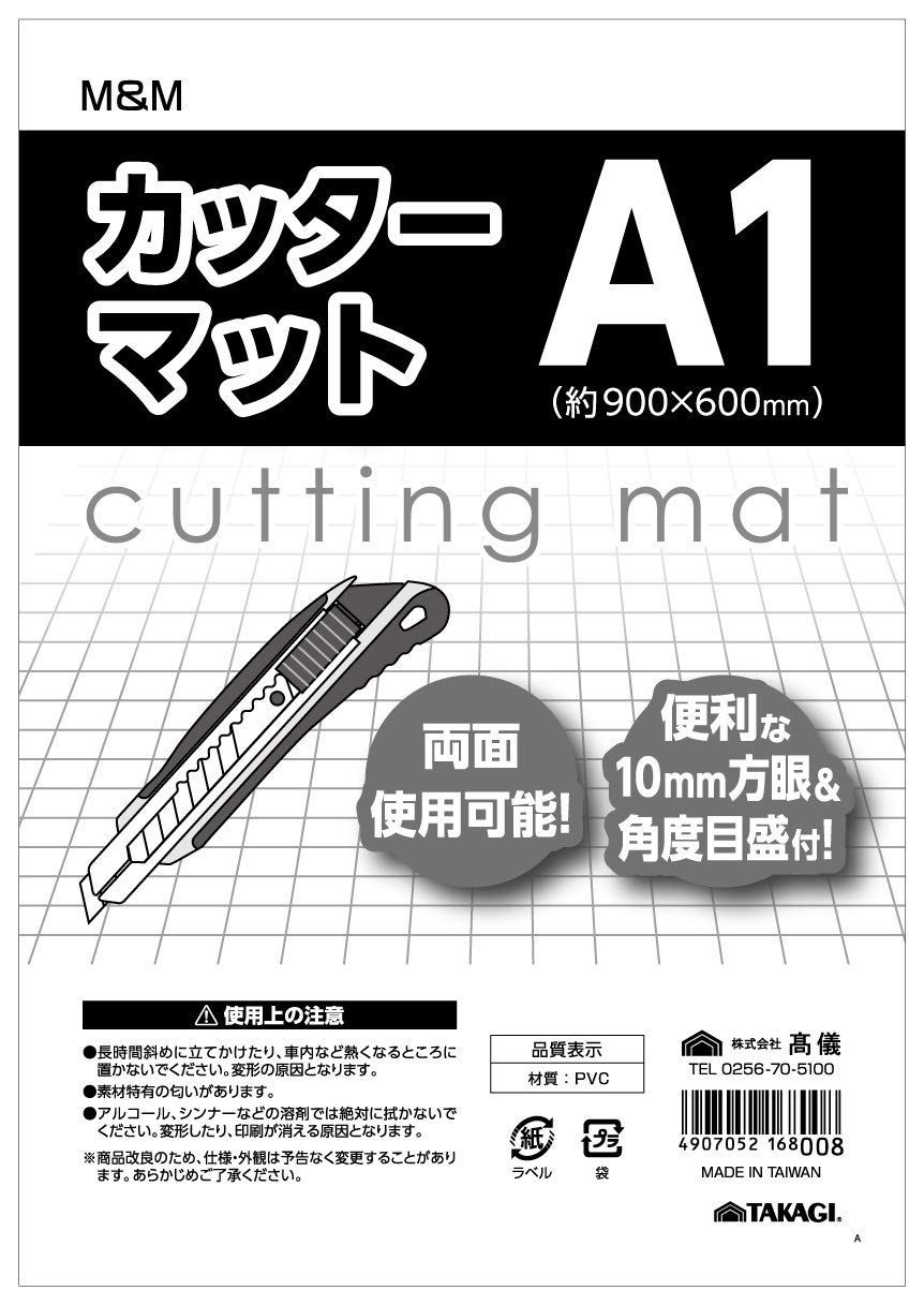 【特価商品】A1 グリーン 約900&times;600mm カッターマット M&M 髙儀(Takagi)