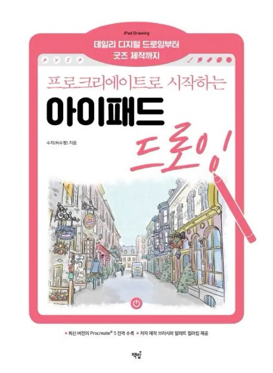 新品 プロクリエイターとして さあ、始めよう iPad ドローイング 本 iPadで手軽に本格イラストを描こう! Procreate使いこなしガイド | Necojita |本 | 通販 | Amazon