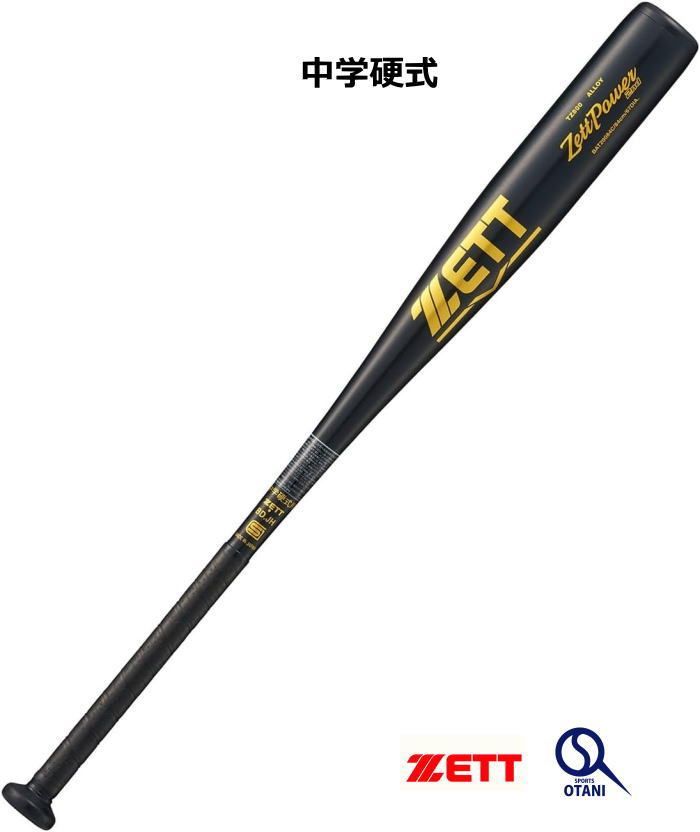 Zett Power 硬式用バット 硬式金属製バット ゼットパワーGB（83cm） | 【ZETT】ゼット