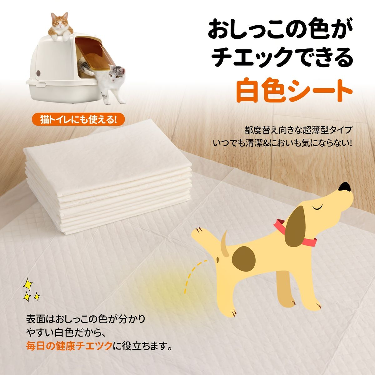 超吸収＆漏れ防止 長時間使えるペットシート
