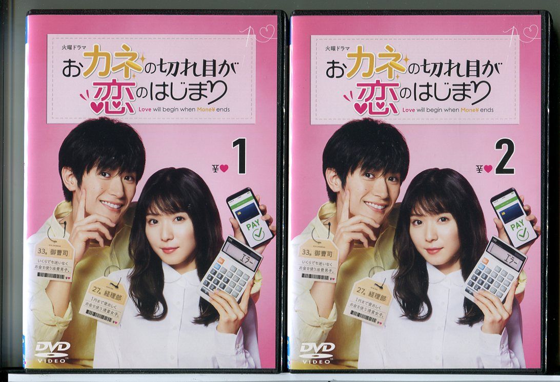 カネの切れ目が恋のはじまり 全2巻セット/DVD 中古 レンタル落ち