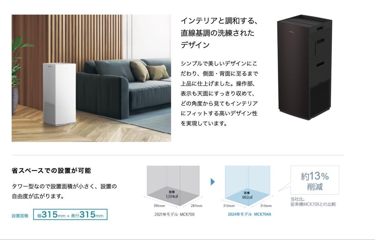 ◇送料無料◇ダイキン◇加湿ストリーマ空気清浄機◇MCK704AE3-W 