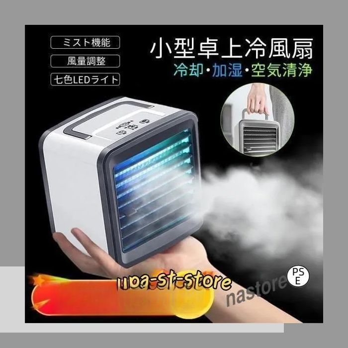 ポータブルエアコン 冷風機能 ポータブルエアコン 冷風機 冷却 冷風扇 夜の光 7色LED