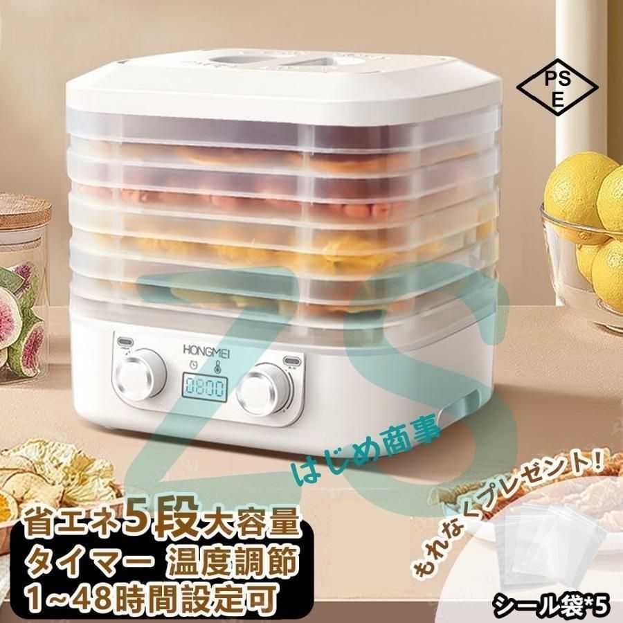 フードドライヤー 食品乾燥機 野菜乾燥機 5層 時間調節1-48h