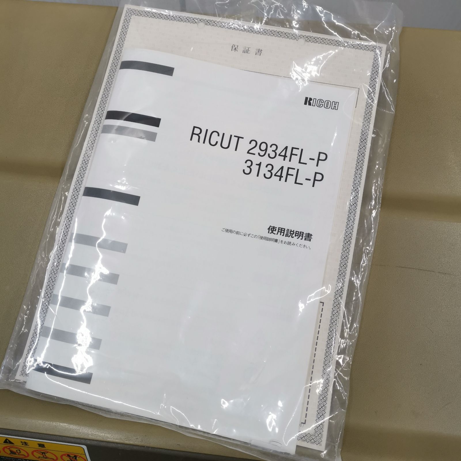 RICOH リコー リカット シュレッダー RICUT 2934FL-P 幅500×奥行