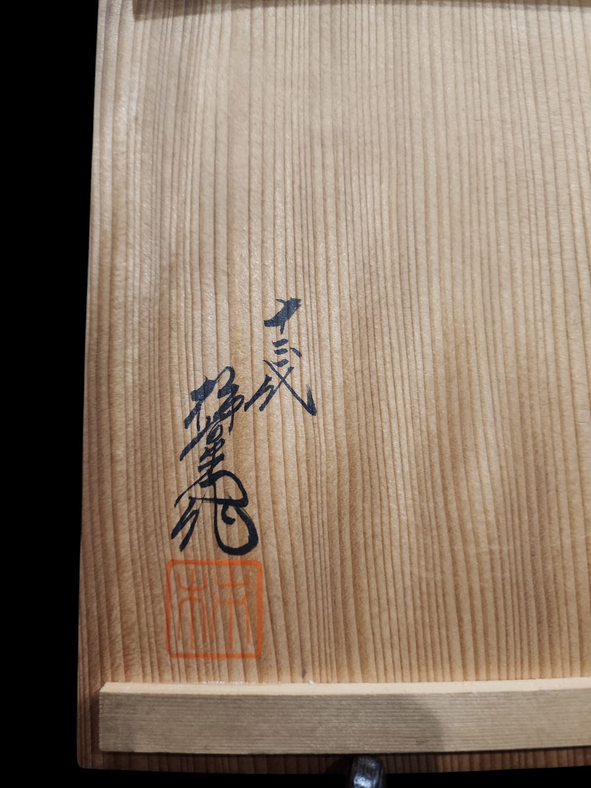 希少 人間国宝 十三代柿右衛門 花鳥文 飾皿 酒井田柿右衛門 飾り皿 古