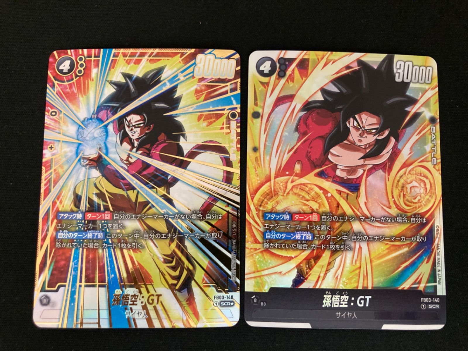 ドラゴンボール - 悟空 GT SCR  他セット 悟空 GT SCR 他セット