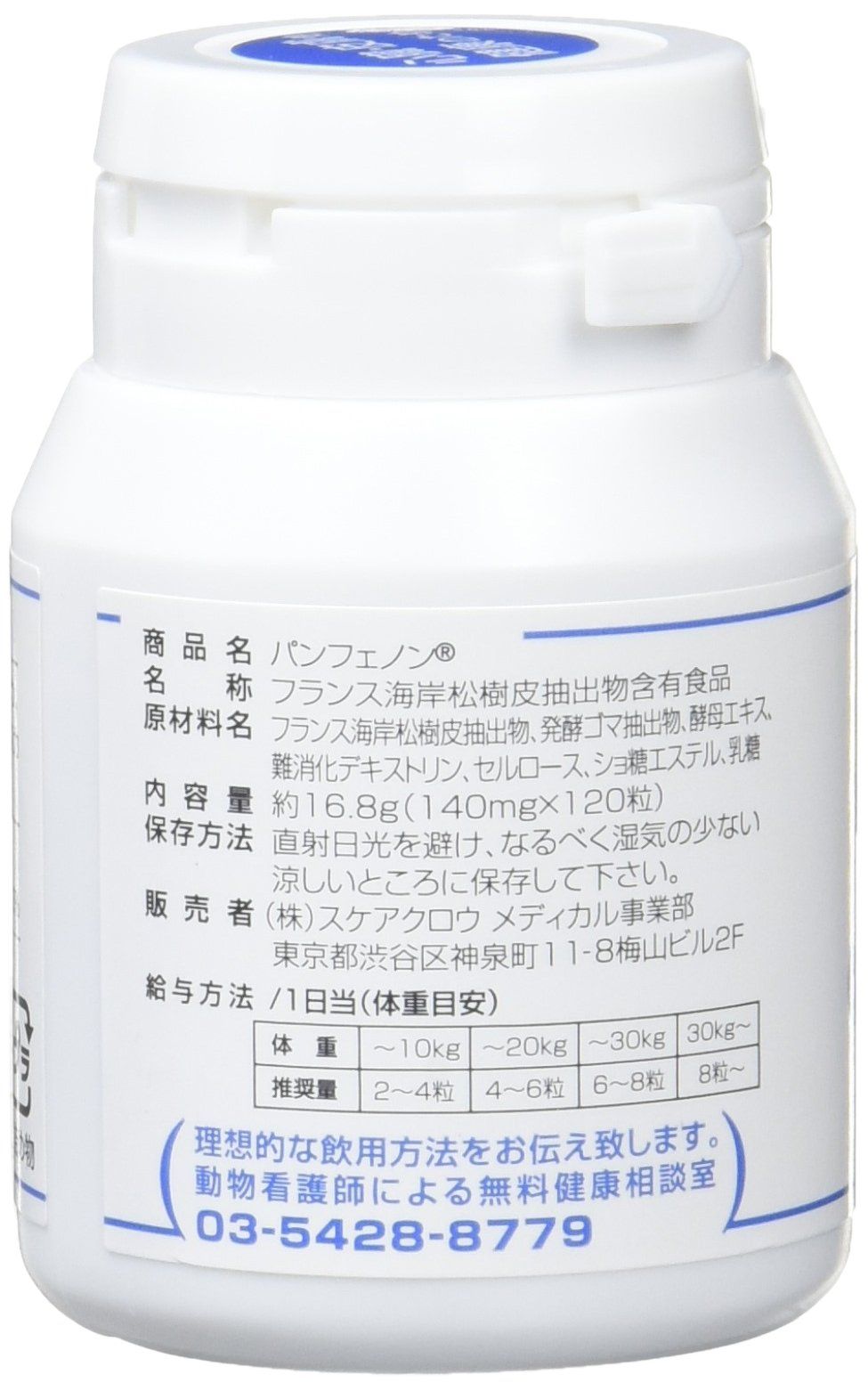 パンフェノン 16.8g 140mg×120粒 ×3個セット スケアクロウ