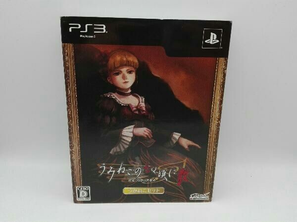 ジャケット破れ有・スリーブ傷有 PS3 うみねこのなく頃に ~うみねこセット~