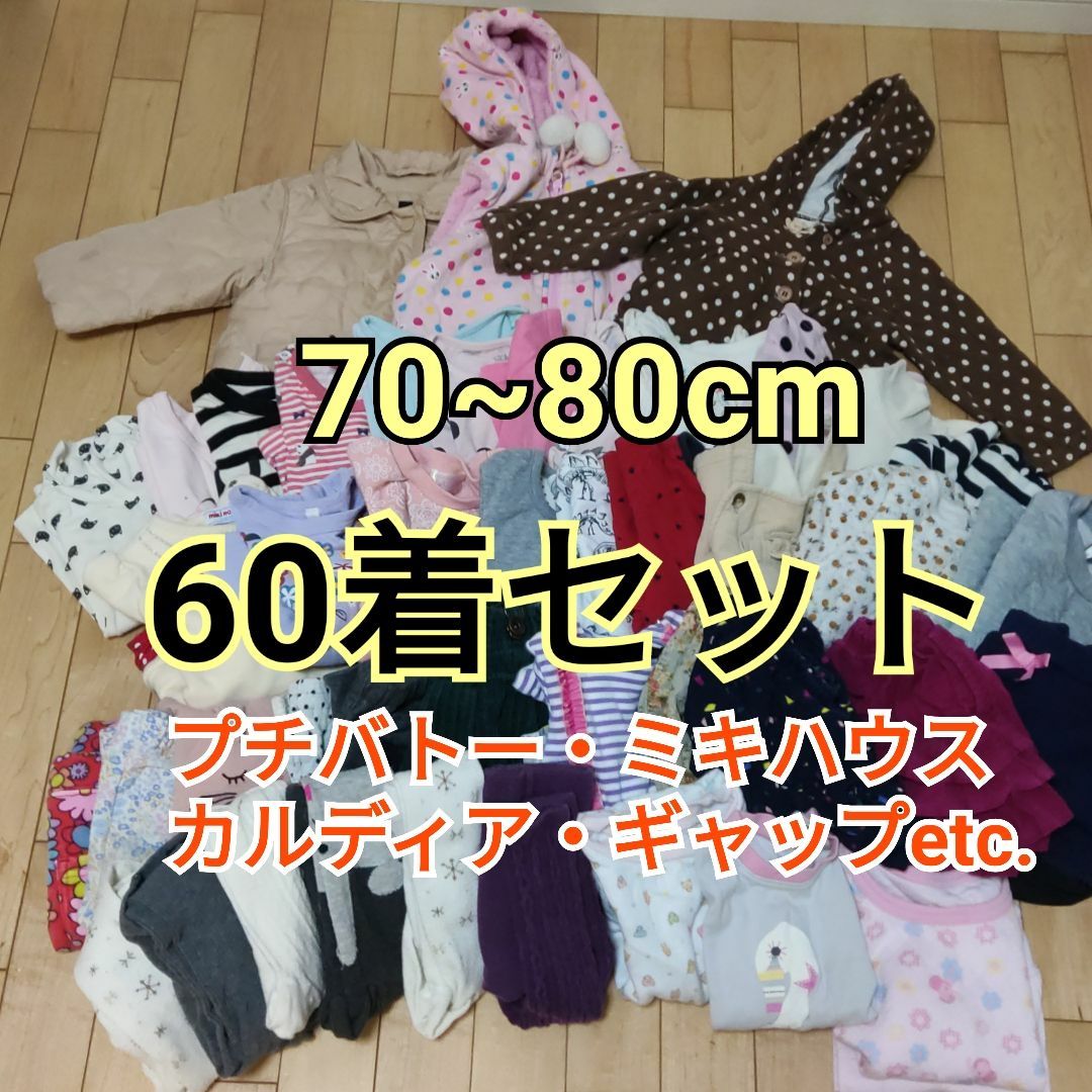 70-80 女の子　秋冬 まとめうり 早い者勝ち！70〜80cm 子供服 まとめ売り女の子 - メルカリ