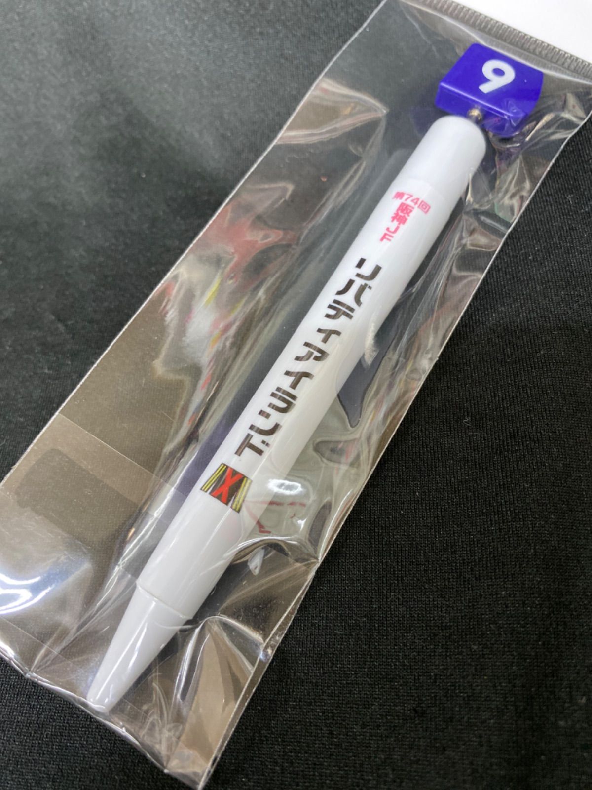 リバティアイランド想い出馬券ホルダー×4ストラップ×4ボールペン×4 酸っぱ